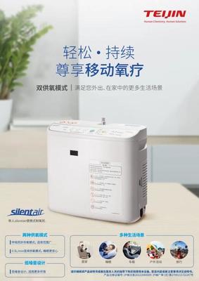 家用制氧機怎么選?帝人醫療為消費者帶來答案